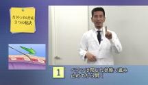 Dr.志賀のパーフェクト！基本手技 | 第3回　胸腔ドレーン挿入