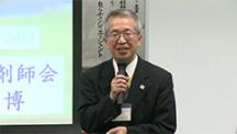 日本プライマリ・ケア連合学会 生涯教育セミナー～OTC医薬品・アンチドーピング・生薬と漢方～ | 第2回　薬剤師のアンチドーピング活動