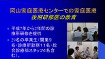 日本プライマリ・ケア連合学会　第4回　学術大会 | シンポジウム1 地域力と医療再生