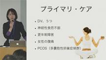 日本プライマリ・ケア連合学会　第7回　秋季生涯教育セミナー | プライマリ・ケアとしてのウィメンズヘルスケア／産婦人科トレーニングはどうあるべきか