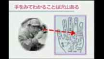 Dr.須藤のビジュアル診断学 | 第1回 診察は手から始める(1)