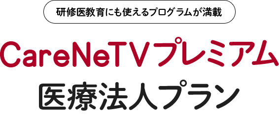 臨床研修2年間をずっとバックアップ 臨床研修サポートプログラム