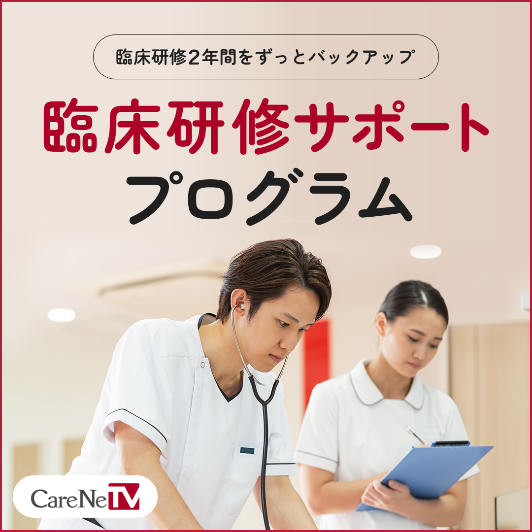 臨床研修サポートプログラム
