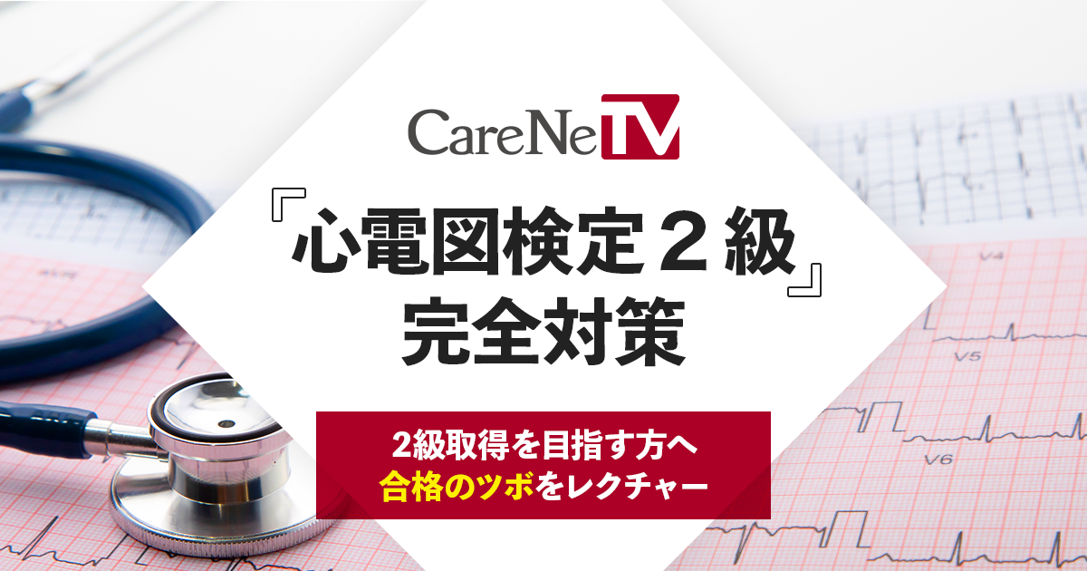 心電図検定2級対策コース 検査技術ゼミナール(臨床検査技師国家試験予備校) on X
