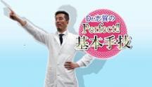 Dr.志賀のパーフェクト！基本手技 | 第1回　腰椎穿刺