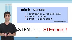Dr.増井の心電図ハンティング | 第4回　STEMIとSTEmimic