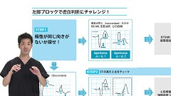 Dr.増井の心電図ハンティング | 第5回　脚ブロックの虚血判断　解説編