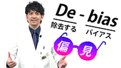 J-COSMOチャンネル2 | 第2回　de-bias 8つの心得【和足孝之/ウラ診断学】