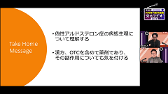 THE内科専門医問題集“見るラヂオ”2023 | 第8回　代謝・内分泌