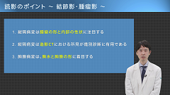 呼吸器内科医Kのイメージと病態がつながる胸部CTの読み方 | 第7回　縦隔病変・胸膜病変