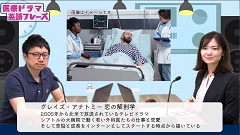 医療ドラマ 英語フレーズ | 第14回　処方どおりに服薬していたのに出現したdisgustingな症状