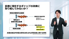 研修医のための医療安全 | 第4回　医療の質を改善する方法