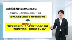 研修医のための医療安全 | 第8回　医療に伴い生じる疾患/手技に関連したエラー