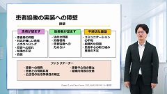 研修医のための医療安全 | 第10回　患者と協働して安全対策を行う