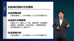 研修医のための検査値の読み方 | 第3回　血算2：白血球