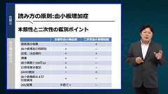 研修医のための検査値の読み方 | 第4回　血算3：血小板