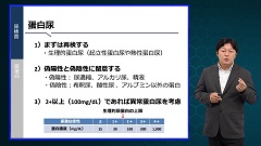 研修医のための検査値の読み方 | 第10回　尿検査：尿定性と尿定量