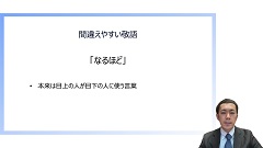 研修医のための医師のマナー | 第4回　正しい敬語の使い方