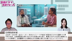 医療ドラマ 英語フレーズ | 第18回　相手を気づかう一言 ”No offense”