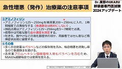 2024アップデート！Dr.粟野のUKARU呼吸器専門医試験 | 第2回　各論（2）COPD、アレルギー/喘息、間質性肺炎