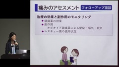 （JPEC研修） 病態と薬理を理解して薬学的ケアを実践する－肺がん－ | 第4回　緩和ケアにおける疼痛緩和、薬学的ケアについて