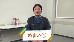 Dr.林の笑劇的救急問答　Season18 | 第5回　めまい診療のヒントを授けよう！