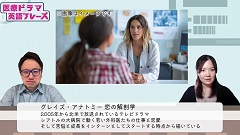 医療ドラマ 英語フレーズ | 第24回　「抗」を意味する”anti”あなたはどう発音する？