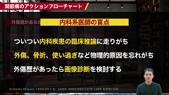 TK式 主訴別アクションフローチャート | 第5回　関節痛