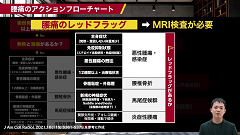 TK式 主訴別アクションフローチャート | 第6回　腰痛