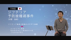 イワケンワクチン講義 | 第2回　ワクチンの黒歴史