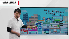 病態生理から迫る症候診断　THE腹痛 | 第2回　病態生理から腹痛の性状をとらえる