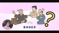 Dr.伊東のストーリーで語る漢方薬 | 第2回　葛根湯：随証治療と病名治療