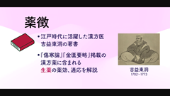 Dr.伊東のストーリーで語る漢方薬 | 第13回　これからの漢方薬の学び方