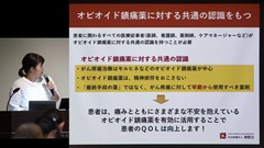 （JPEC研修） 病態と薬理を理解して薬学的ケアを実践する－血液がん－ | 第4回　緩和ケアにおける症状緩和　薬学的ケアについて