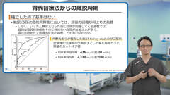 ロジックで攻める体液管理 | 第10回　腎代替療法 後編