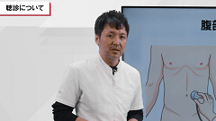 病態生理から迫る症候診断　THE腹痛 | 第4回　本当に使える腹痛フィジカル