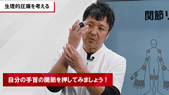 病態生理から迫る症候診断　THE腹痛 | 第5回　脱！反跳痛！腹膜炎の見つけ方
