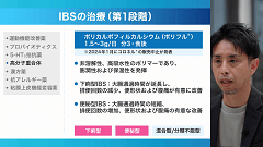 Dr.松本の消化管ベストプラクティス | 第7回　過敏性腸症候群