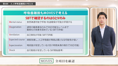 Dr.Junの人工呼吸管理スピードマスター | 第9回　人工呼吸器離脱の考え方