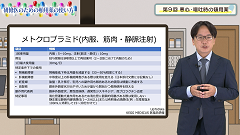 研修医のための頓用薬の使い方 | 第9回　悪心・嘔吐時の頓用薬
