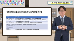 研修医のための頓用薬の使い方 | 第10回　便秘時の頓用薬