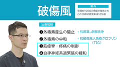 救急医が教える！すぐ効く漢方 | 第11回　破傷風