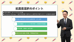 研修医のための抗菌薬の使い方 | 第1回　抗菌薬総論（1）