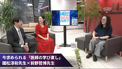 ケアネットまつり2025　特別対談アーカイブ【2025年9月13日、14日】 | DAY2　今求められる「医師の学び直し」　後編
