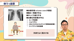 Dr.ヒデキのプライマリ心不全 AtoD | 第2回 急性心不全 Dr.ヒデキのプライマリ心不全 AtoD | 第2回 急性心不全