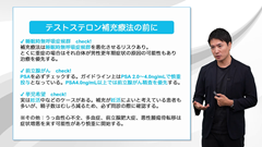 知らないと困る！男性更年期障害 | 第5回　男性更年期障害の治療