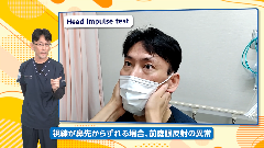 当直ドジ沼サバイバル | 第4回　めまい診療のアン・ドゥ・トロワ