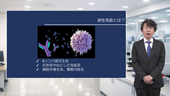 伊東直哉の がん患者の感染症診療スタンダード | 第6回　液性免疫不全