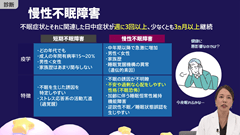 まりこが教える眠りの診かた | 第3回　不眠障害(1)　病態と診断