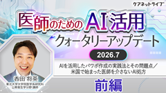 医師のためのAI活用クォータリーアップデート | AIを活用したパワポ作成の実践法とその問題点【2026.7 前編】